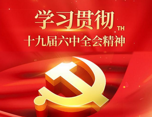 更好把握和运用党的百年奋斗历史经验