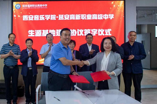 热烈庆祝延安高新职业高级中学与西安音乐学院达成生源地建设合作
